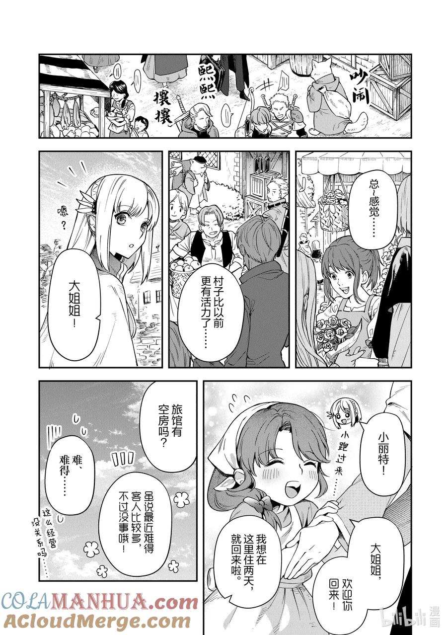 《里亚德录大地》第25章 「拒绝邀请吧（前篇）」 第7页