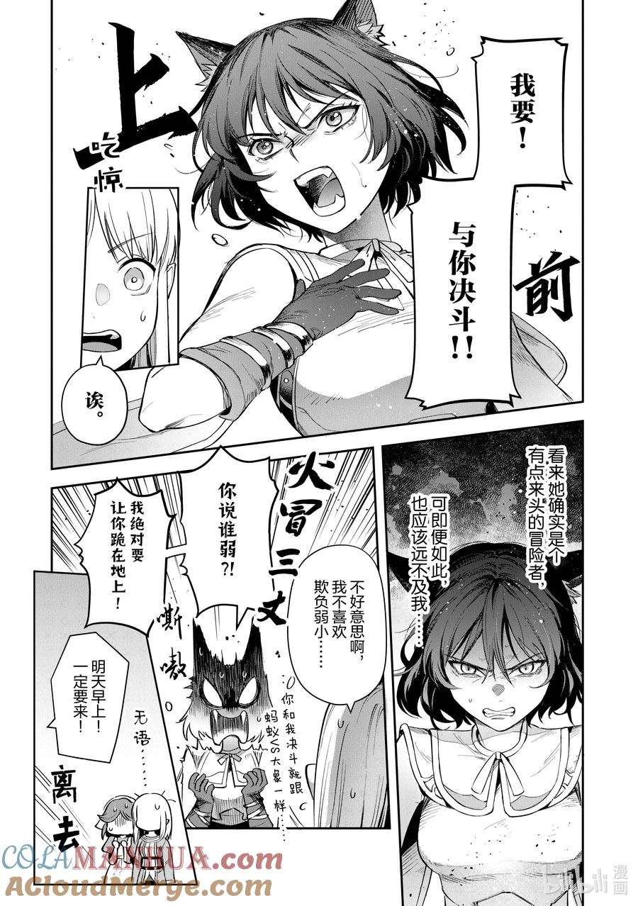 《里亚德录大地》第25章 「拒绝邀请吧（前篇）」 第27页