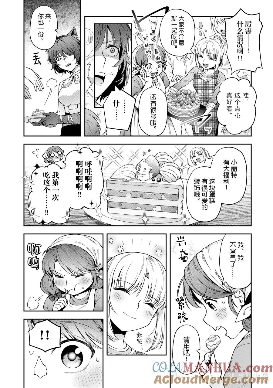 《里亚德录大地》第25章 「拒绝邀请吧（前篇）」 第19页