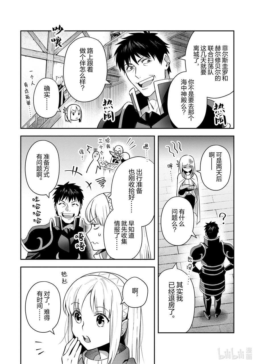《里亚德录大地》第25章 「拒绝邀请吧（前篇）」 第4页