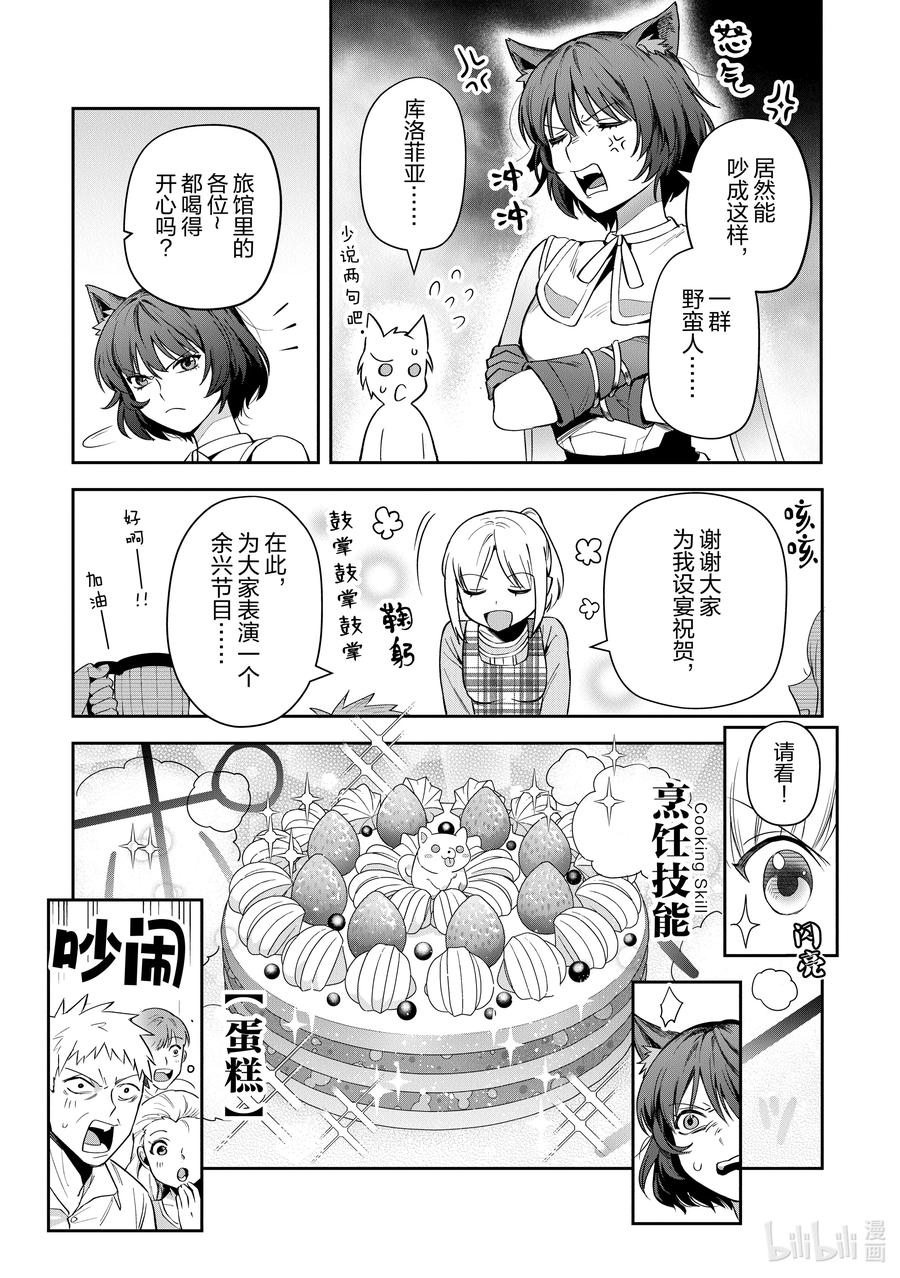《里亚德录大地》第25章 「拒绝邀请吧（前篇）」 第18页