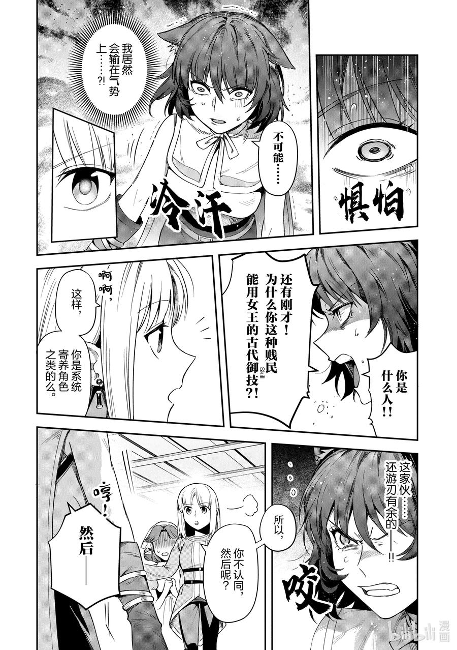 《里亚德录大地》第25章 「拒绝邀请吧（前篇）」 第26页