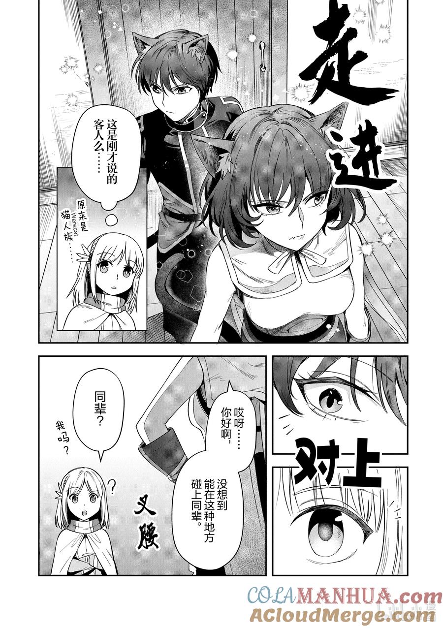 《里亚德录大地》第25章 「拒绝邀请吧（前篇）」 第9页