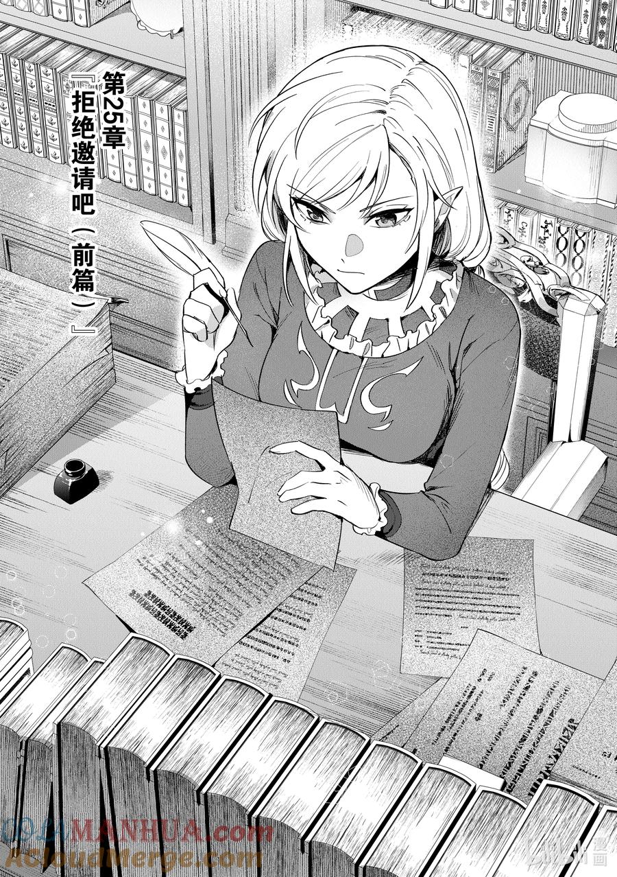 《里亚德录大地》第25章 「拒绝邀请吧（前篇）」 第5页