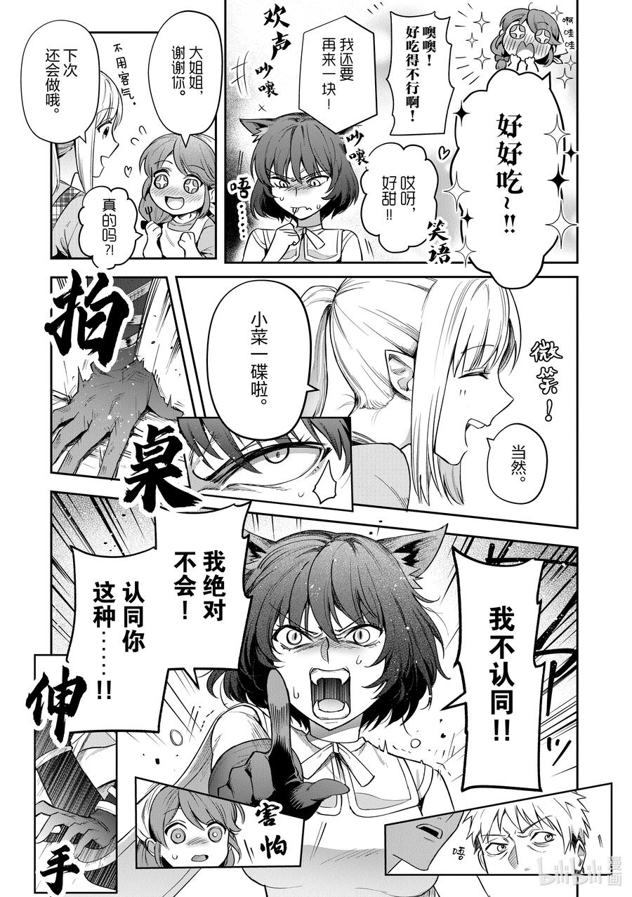 《里亚德录大地》第25章 「拒绝邀请吧（前篇）」 第20页