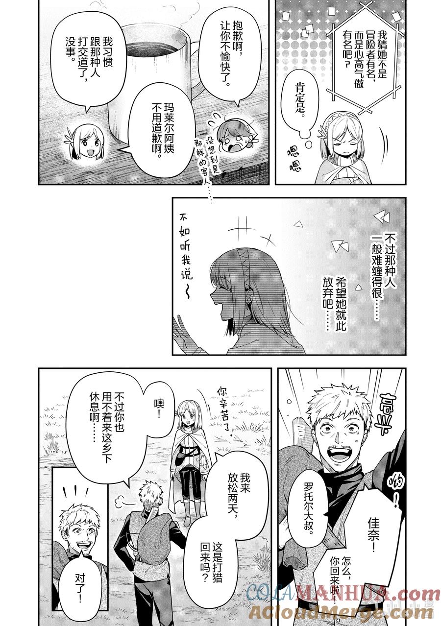 《里亚德录大地》第25章 「拒绝邀请吧（前篇）」 第13页