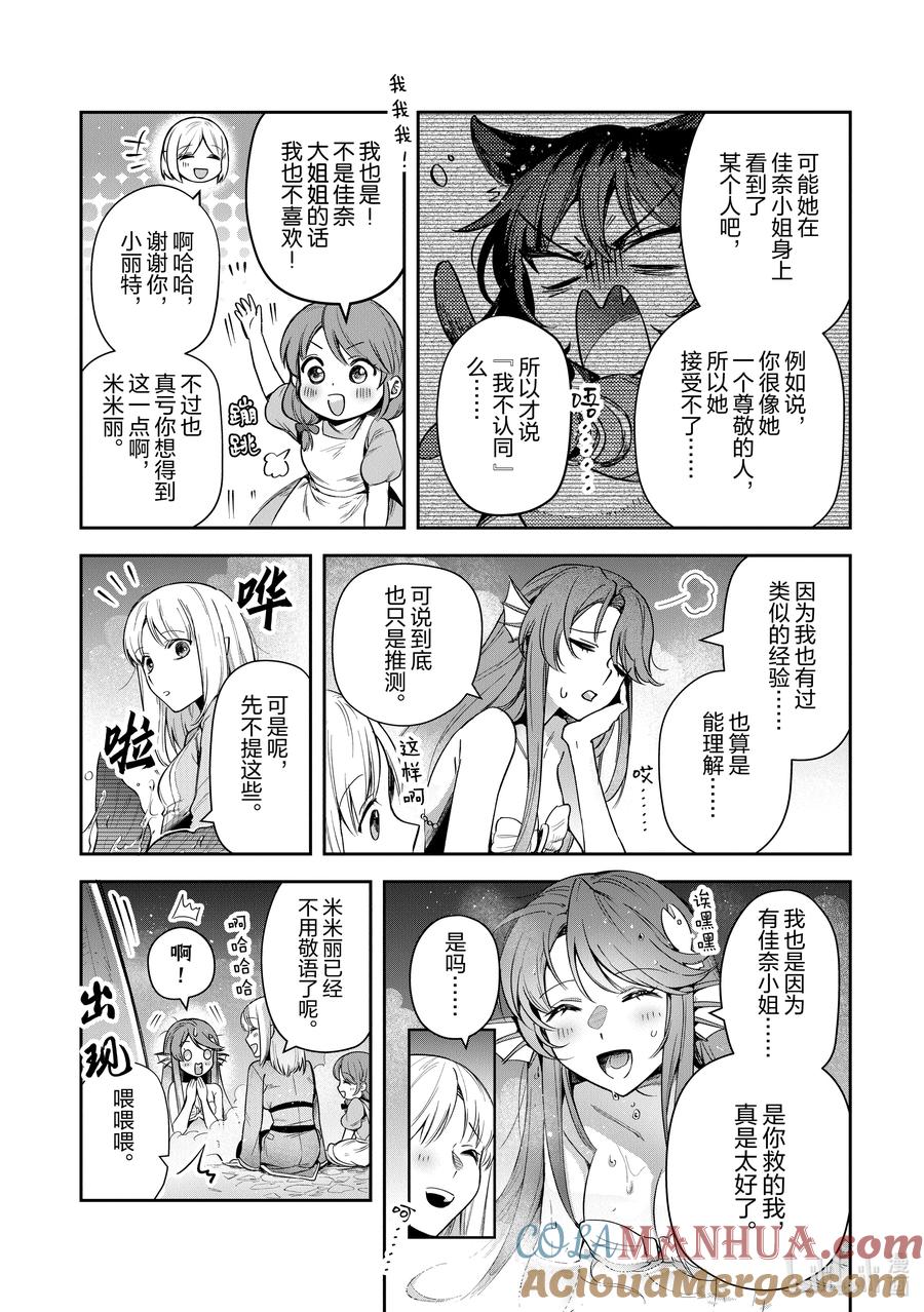 《里亚德录大地》第25章 「拒绝邀请吧（前篇）」 第23页