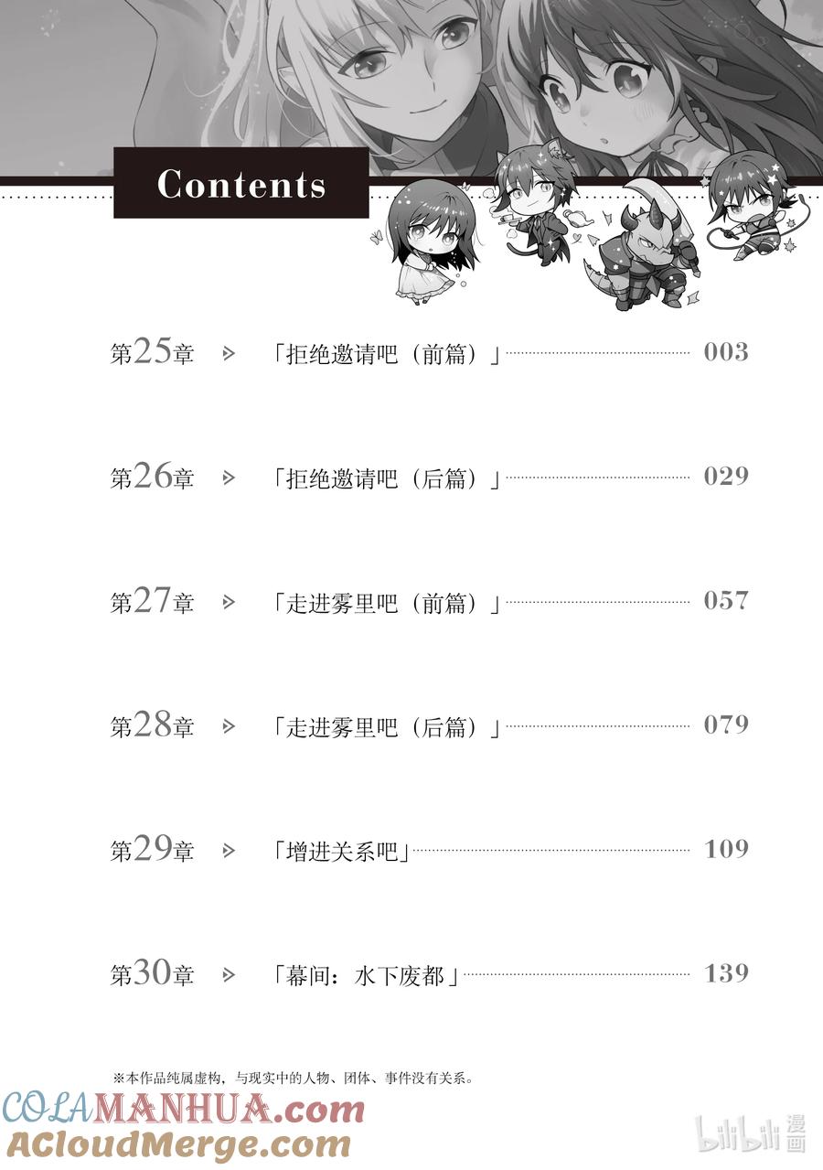 《里亚德录大地》第25章 「拒绝邀请吧（前篇）」 第3页