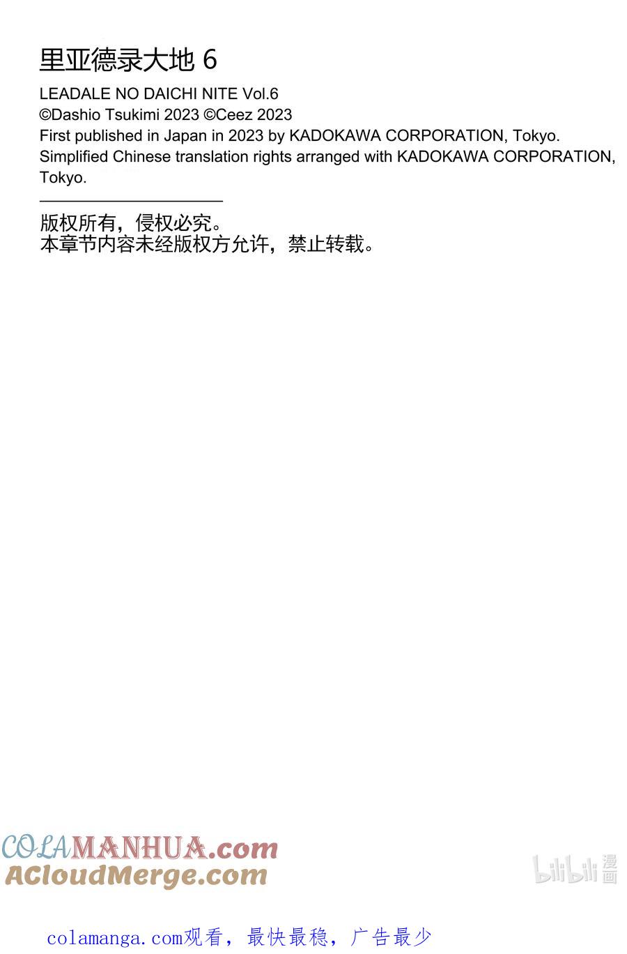 《里亚德录大地》第25章 「拒绝邀请吧（前篇）」 第31页