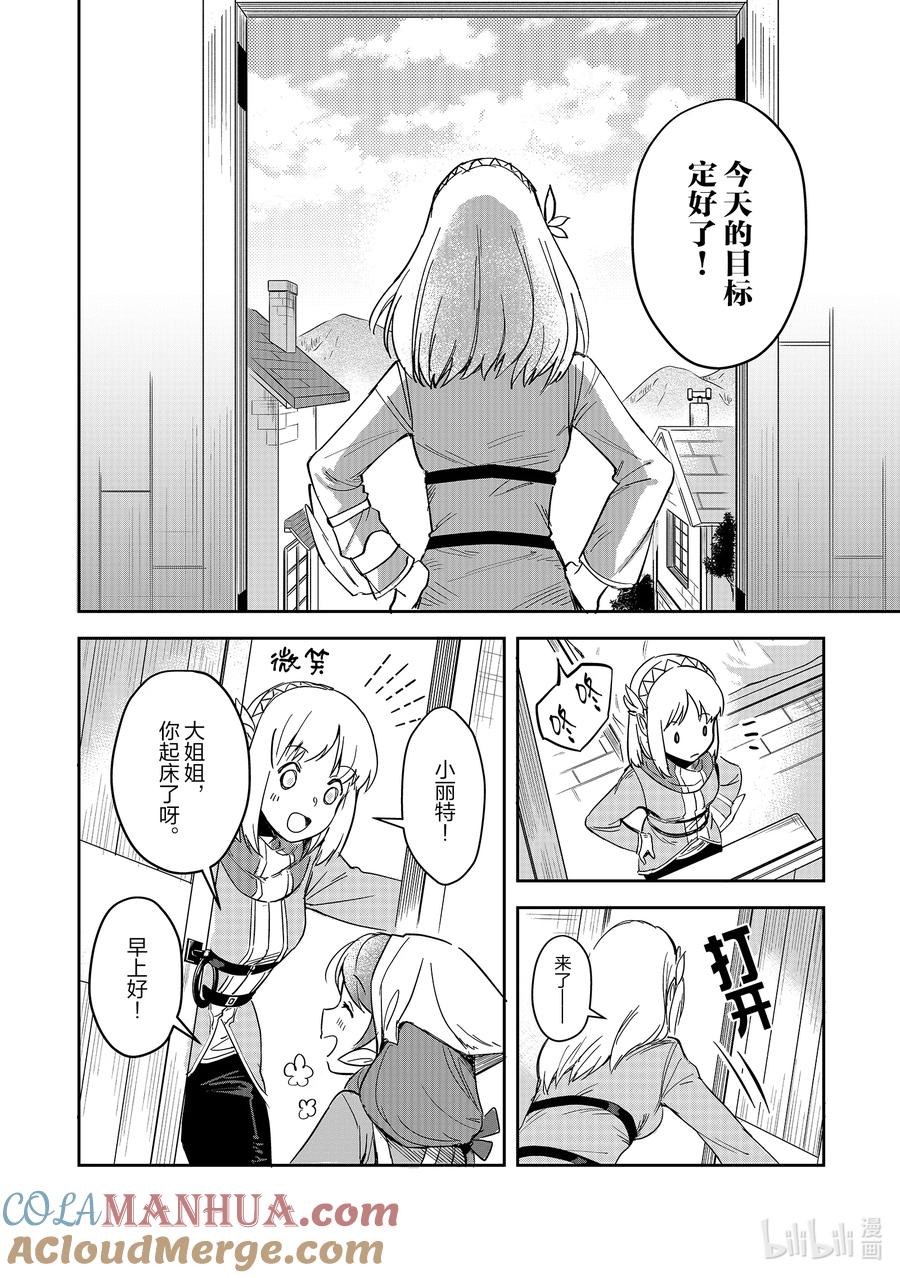 《里亚德录大地》第2章 「用用魔法吧」 第40页