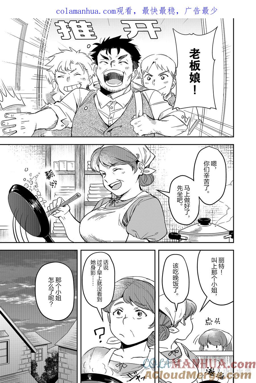 《里亚德录大地》第2章 「用用魔法吧」 第1页