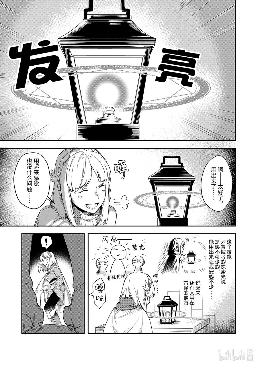 《里亚德录大地》第2章 「用用魔法吧」 第5页