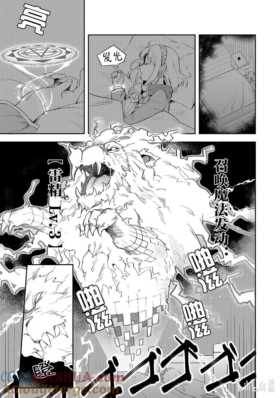 《里亚德录大地》第2章 「用用魔法吧」 第31页