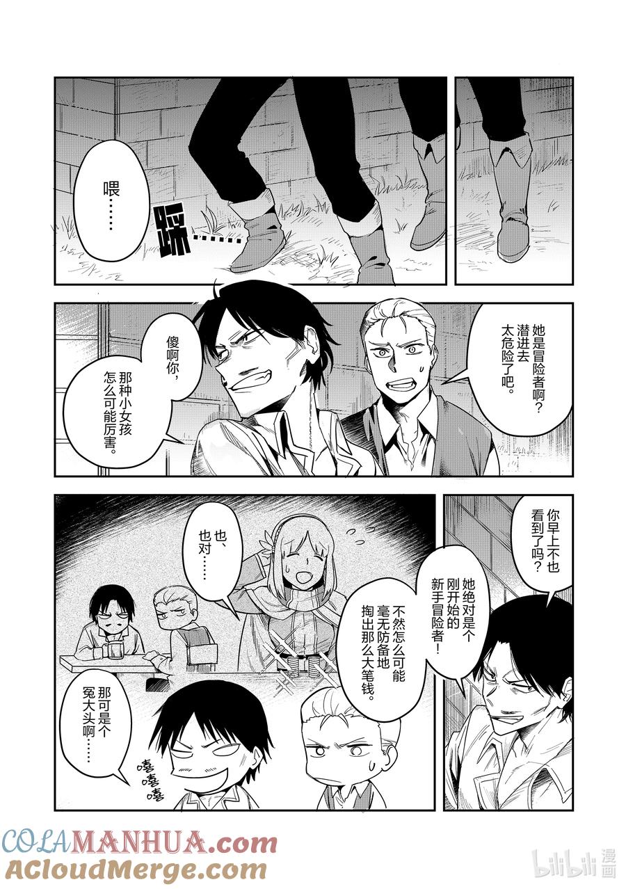 《里亚德录大地》第2章 「用用魔法吧」 第28页