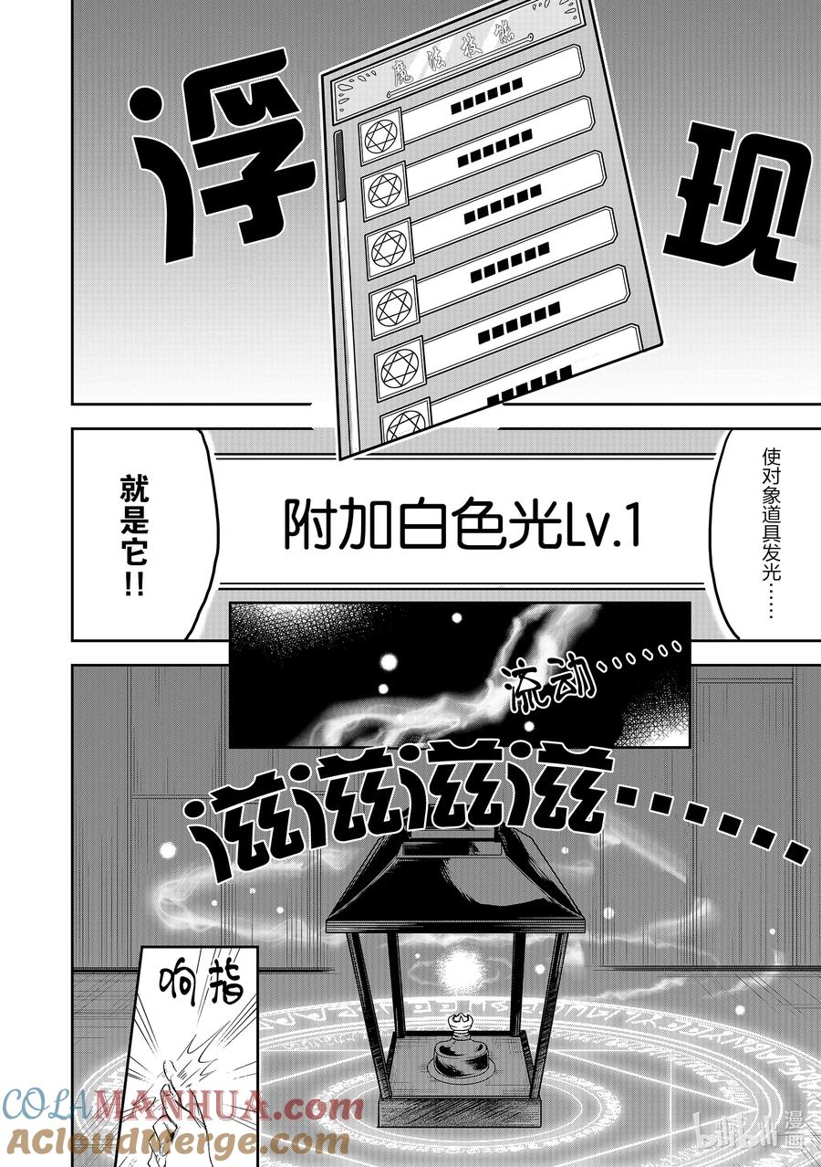 《里亚德录大地》第2章 「用用魔法吧」 第4页