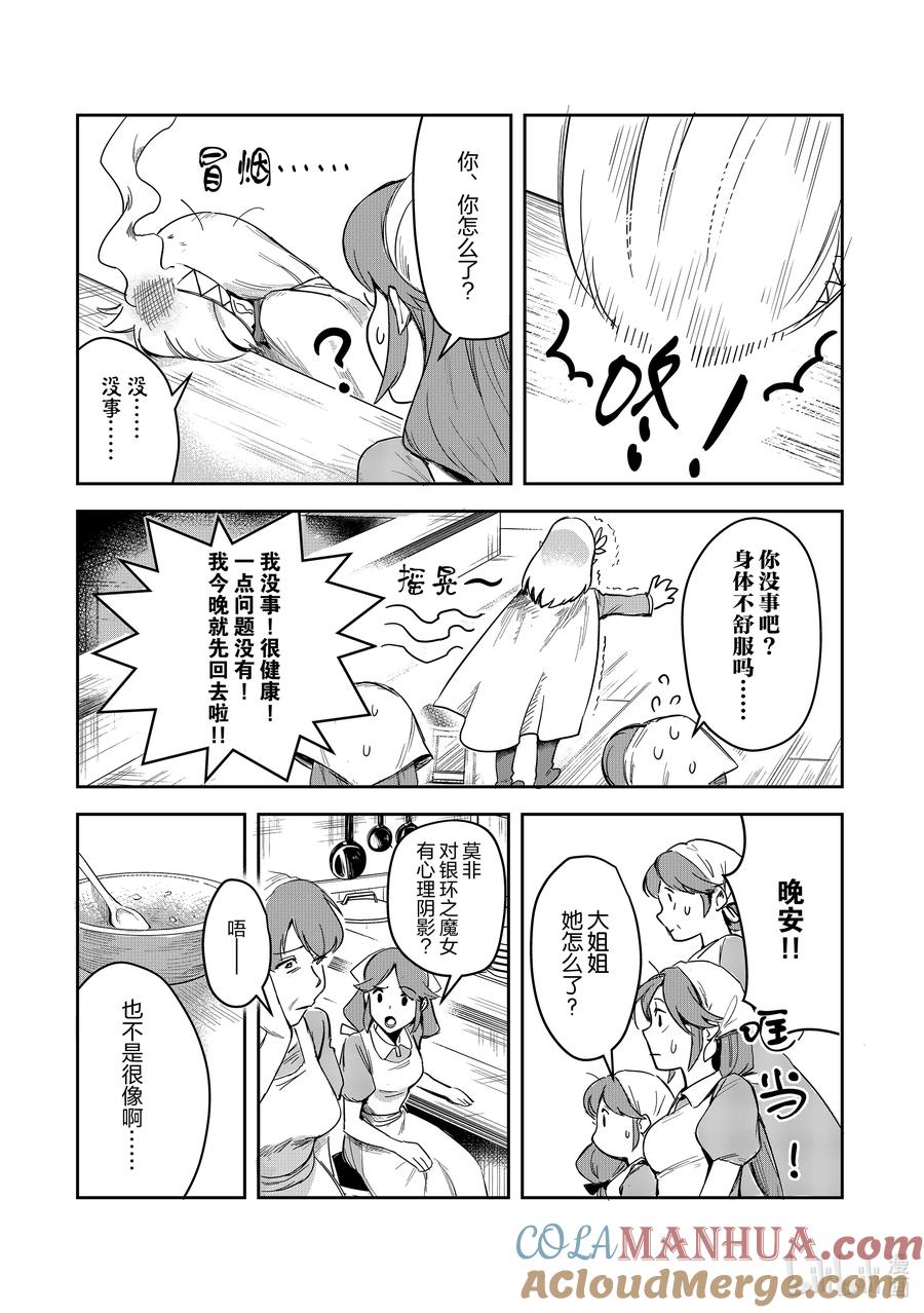 《里亚德录大地》第2章 「用用魔法吧」 第19页