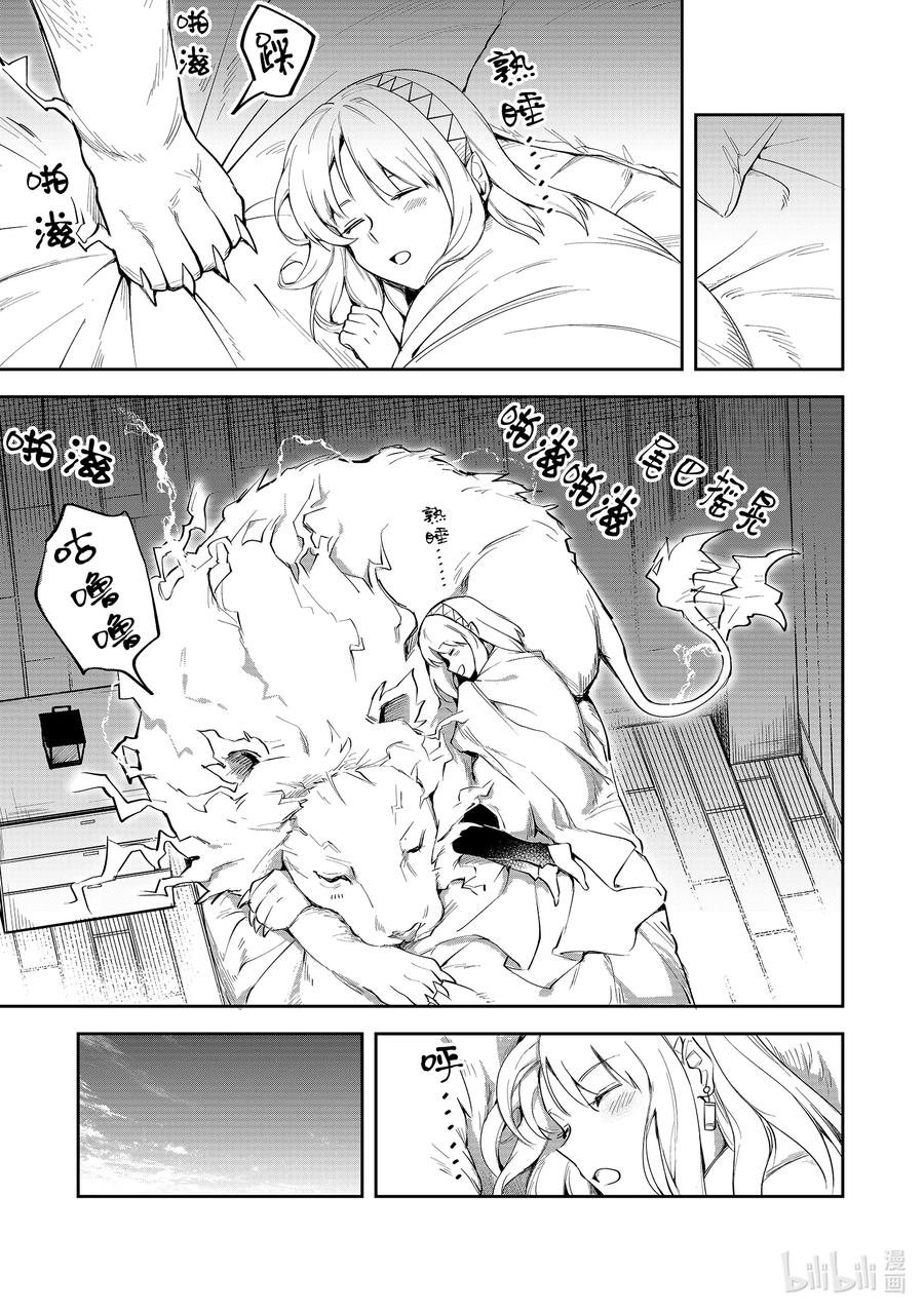 《里亚德录大地》第2章 「用用魔法吧」 第35页