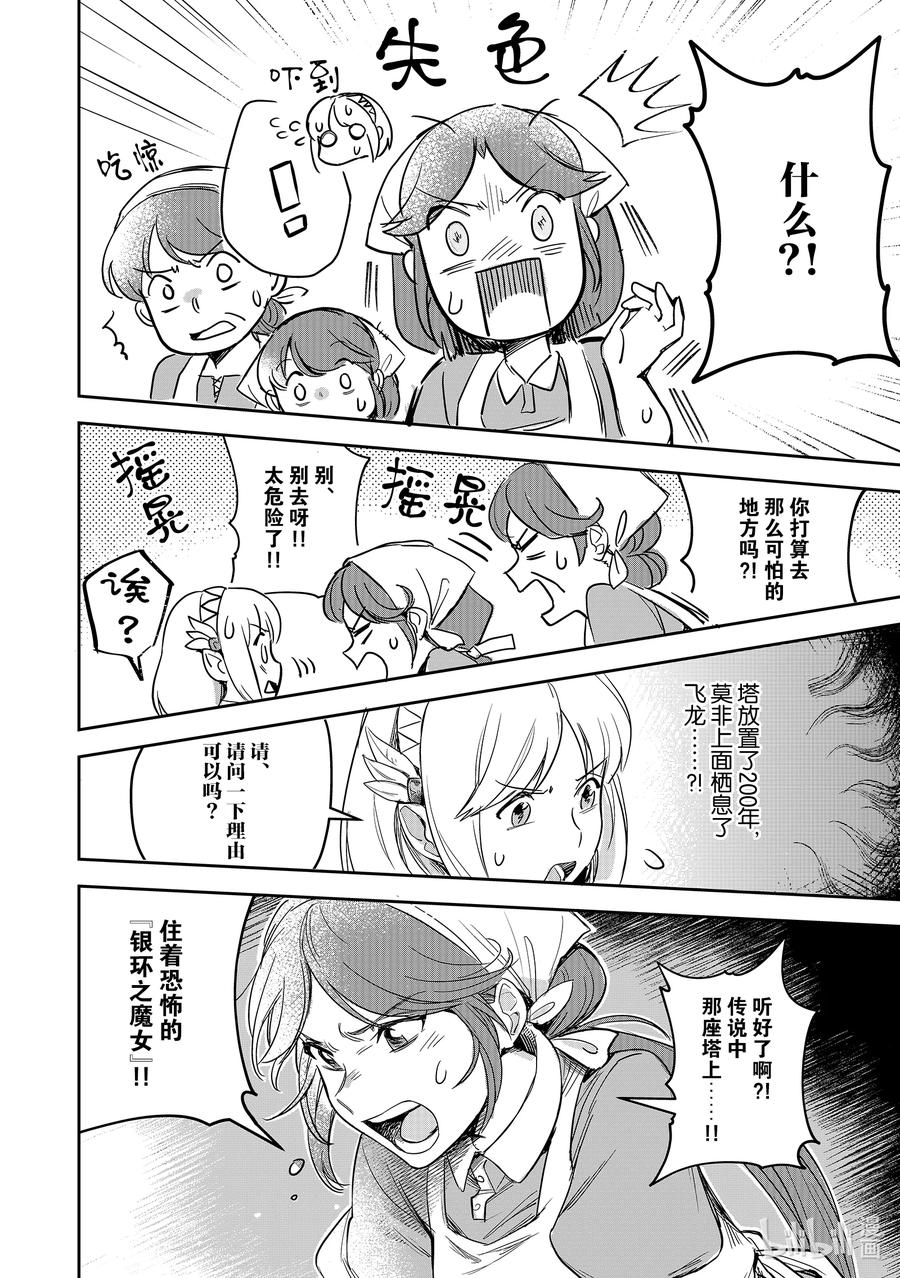 《里亚德录大地》第2章 「用用魔法吧」 第18页