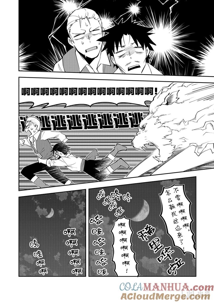 《里亚德录大地》第2章 「用用魔法吧」 第34页