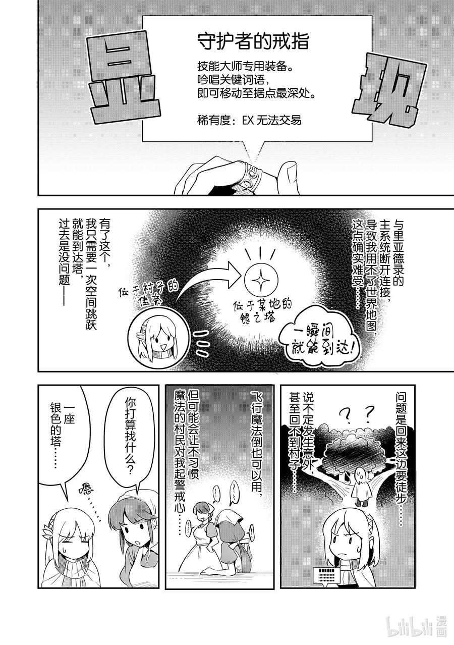 《里亚德录大地》第2章 「用用魔法吧」 第17页