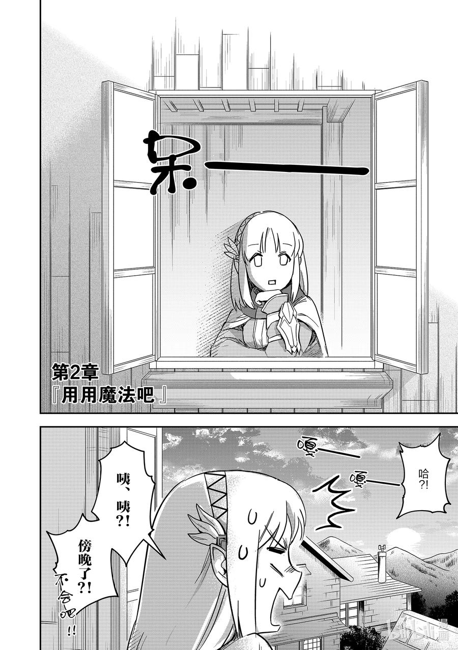 《里亚德录大地》第2章 「用用魔法吧」 第2页
