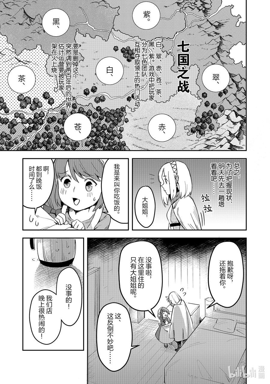 《里亚德录大地》第2章 「用用魔法吧」 第9页