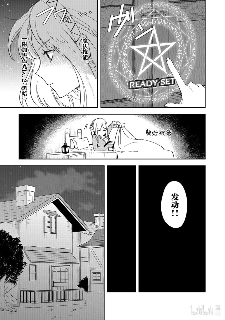 《里亚德录大地》第2章 「用用魔法吧」 第27页
