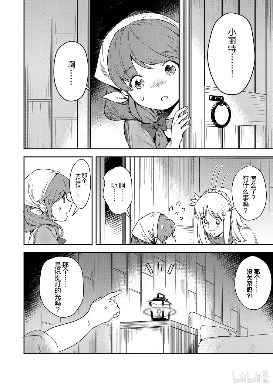 《里亚德录大地》第2章 「用用魔法吧」 第6页