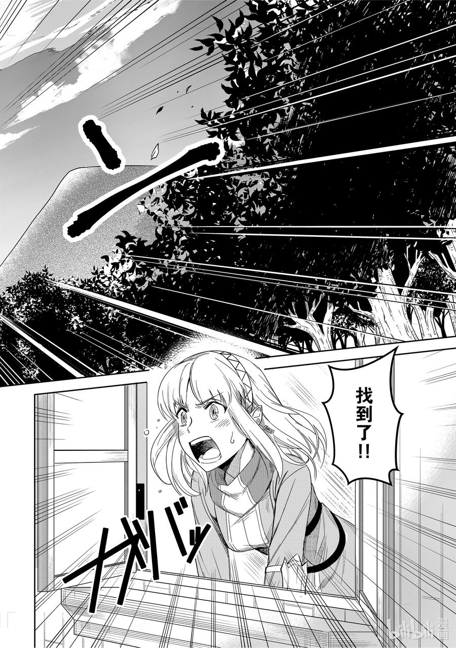 《里亚德录大地》第2章 「用用魔法吧」 第38页