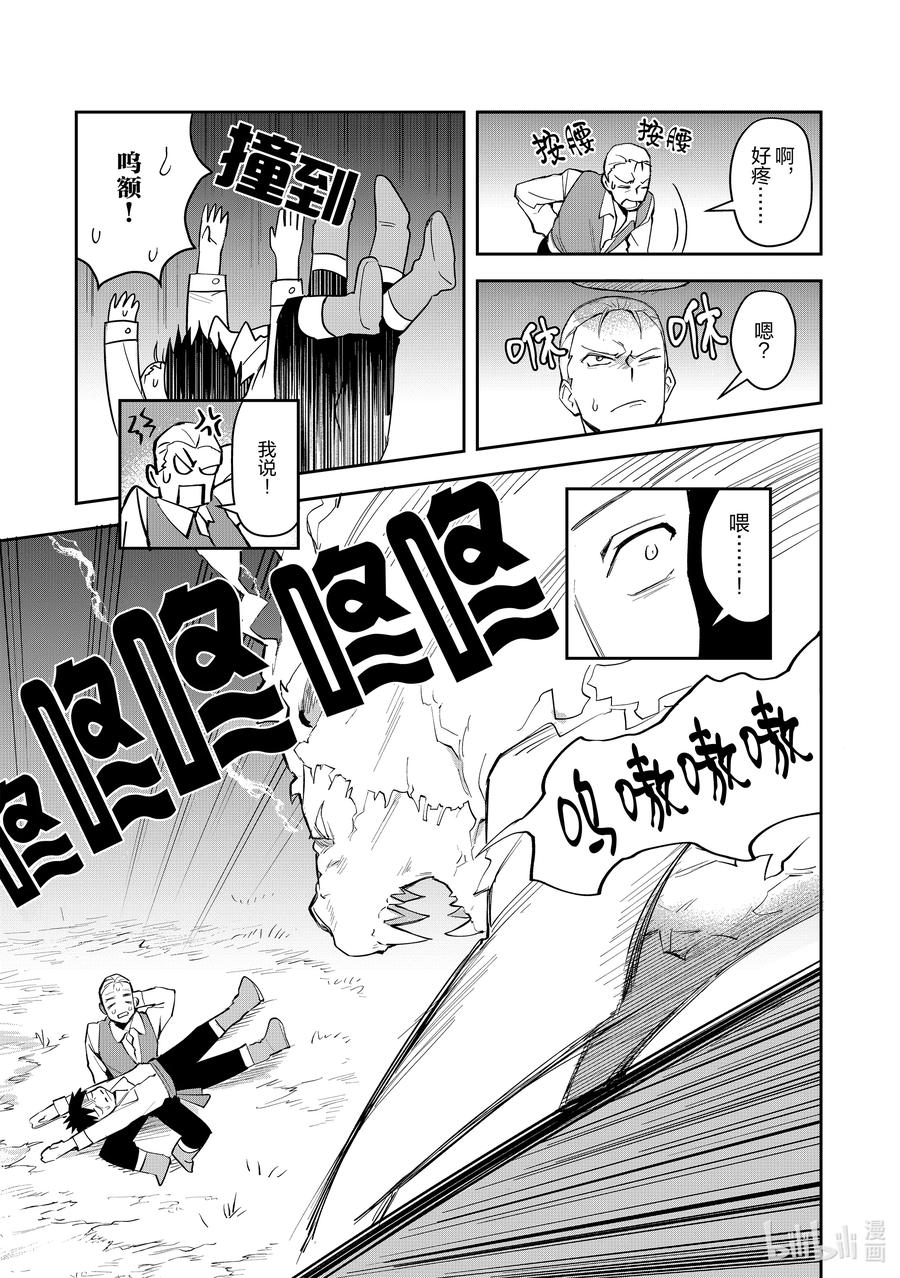 《里亚德录大地》第2章 「用用魔法吧」 第33页