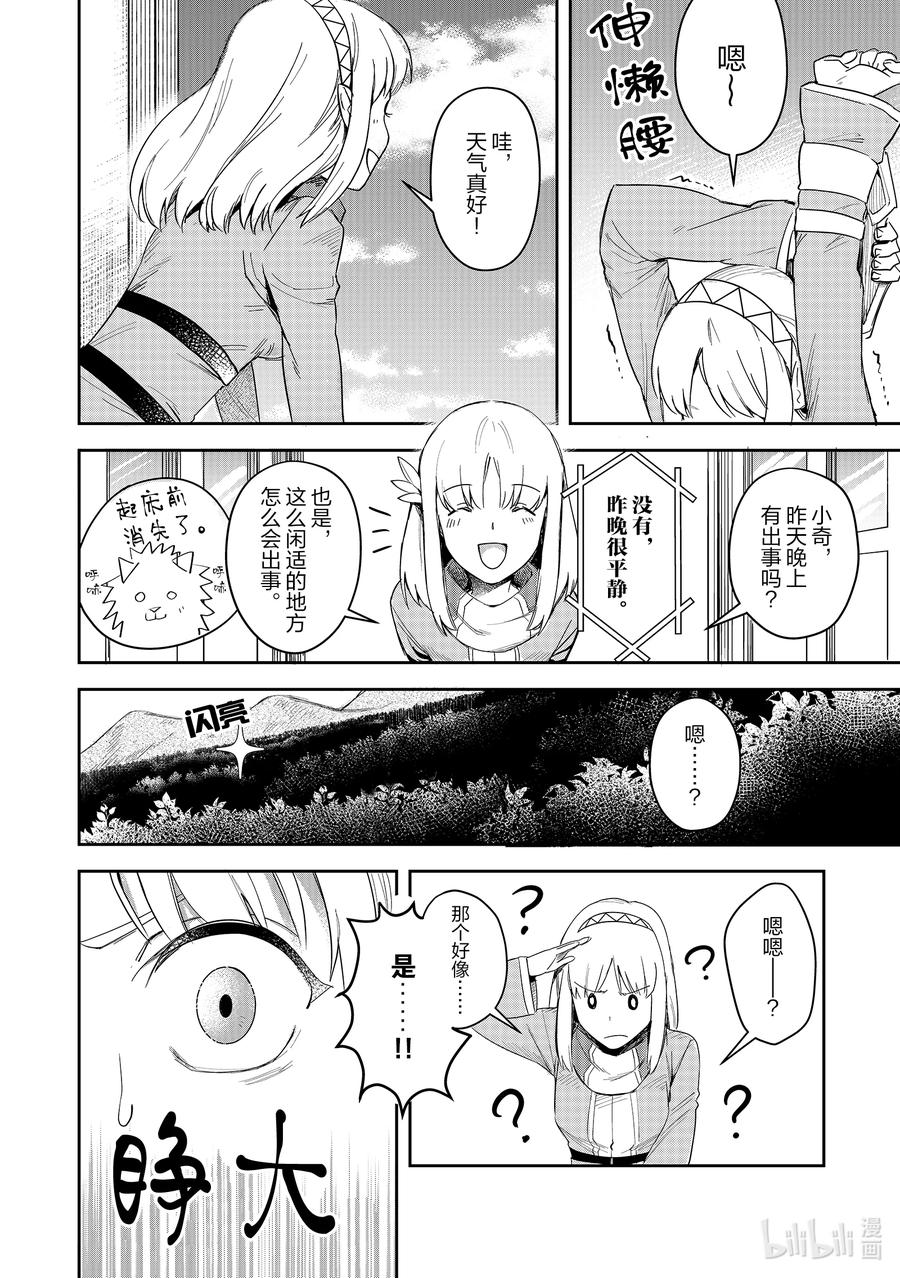 《里亚德录大地》第2章 「用用魔法吧」 第36页
