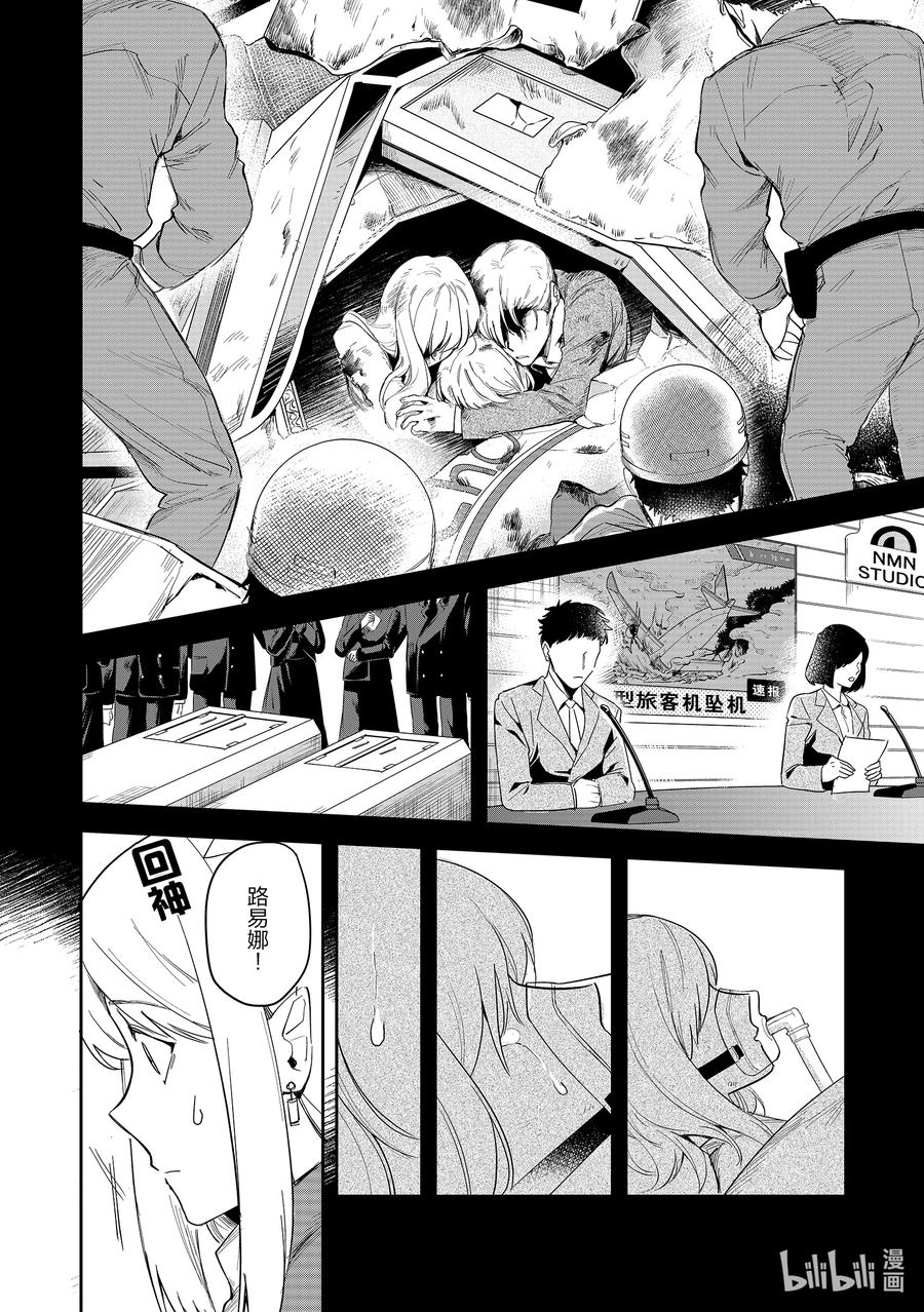 《里亚德录大地》第2章 「用用魔法吧」 第14页