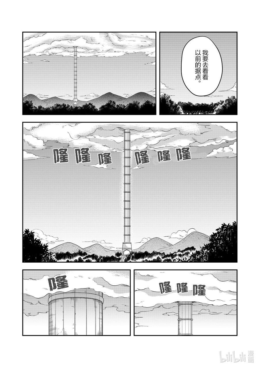 《里亚德录大地》第2章 「用用魔法吧」 第42页