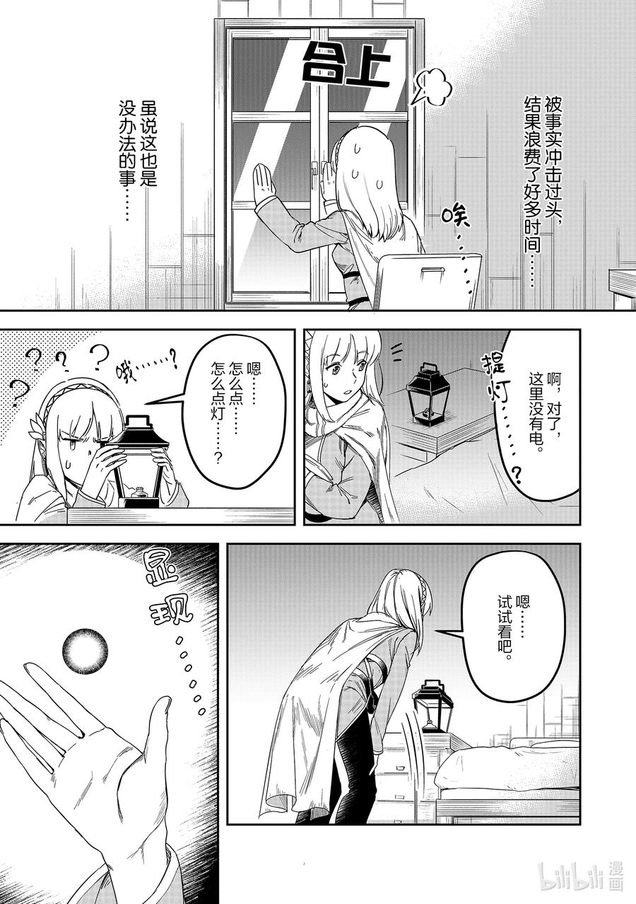 《里亚德录大地》第2章 「用用魔法吧」 第3页