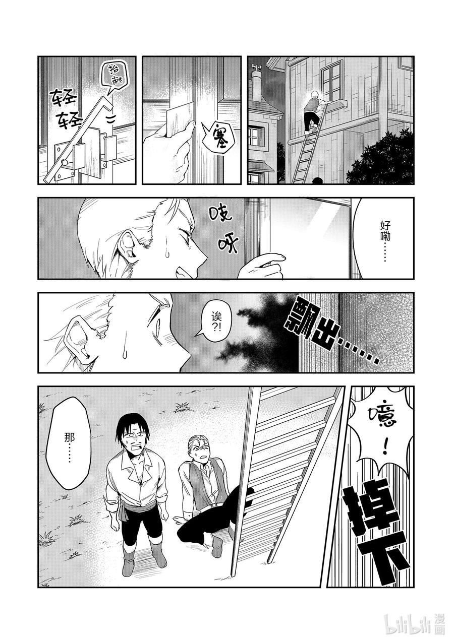 《里亚德录大地》第2章 「用用魔法吧」 第29页