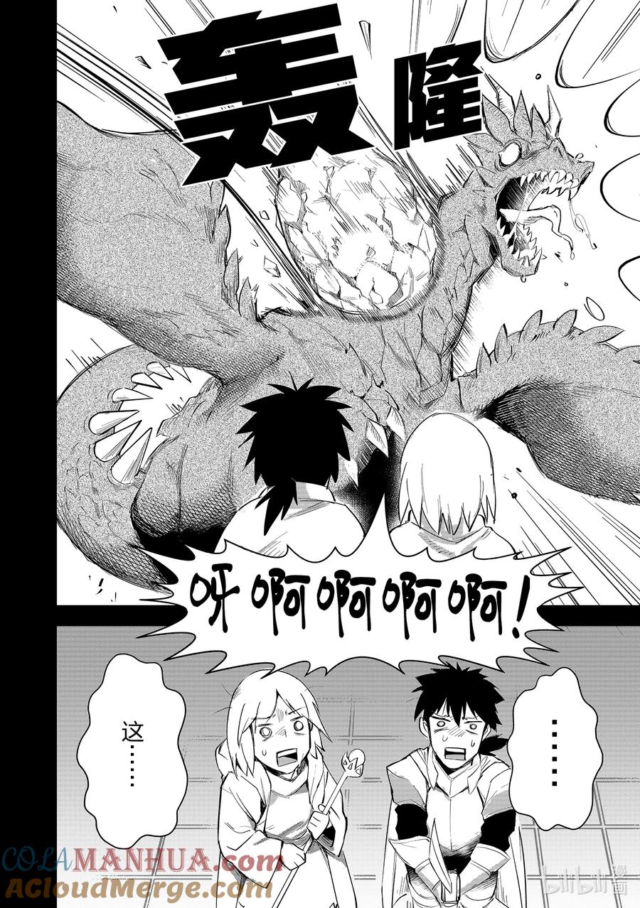 《里亚德录大地》第2章 「用用魔法吧」 第22页