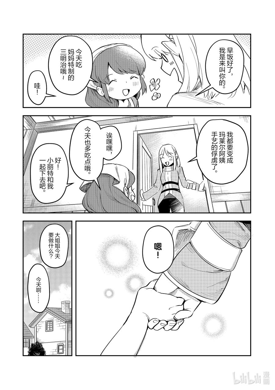 《里亚德录大地》第2章 「用用魔法吧」 第41页