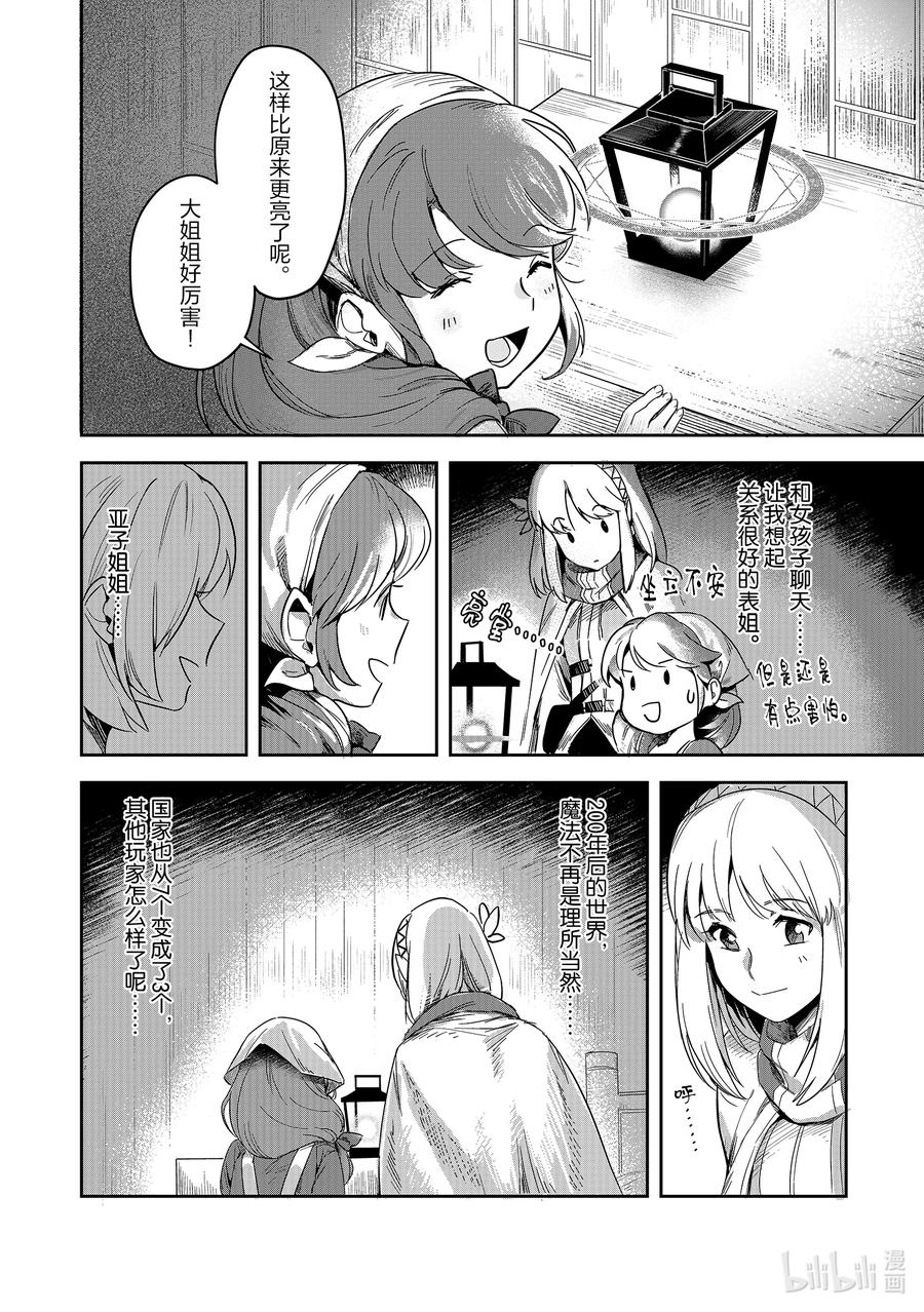 《里亚德录大地》第2章 「用用魔法吧」 第8页