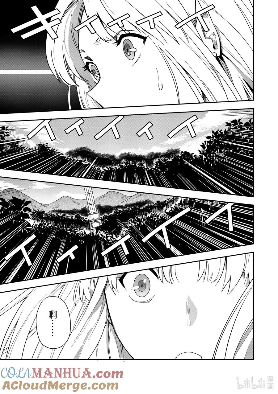 《里亚德录大地》第2章 「用用魔法吧」 第37页