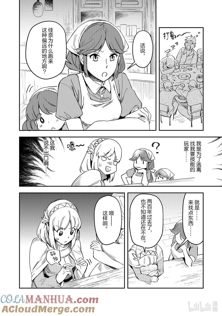 《里亚德录大地》第2章 「用用魔法吧」 第16页