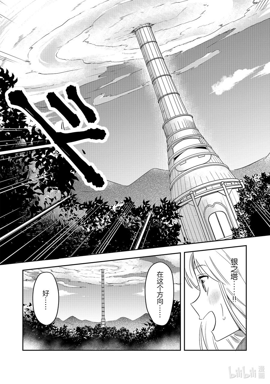 《里亚德录大地》第2章 「用用魔法吧」 第39页