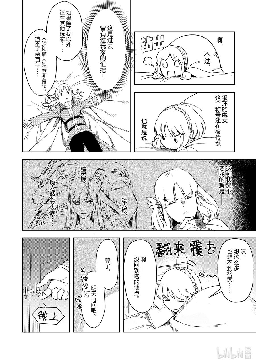 《里亚德录大地》第2章 「用用魔法吧」 第26页