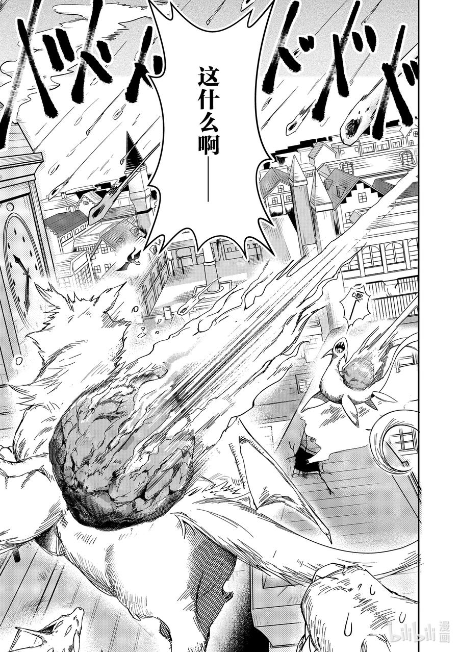 《里亚德录大地》第2章 「用用魔法吧」 第23页