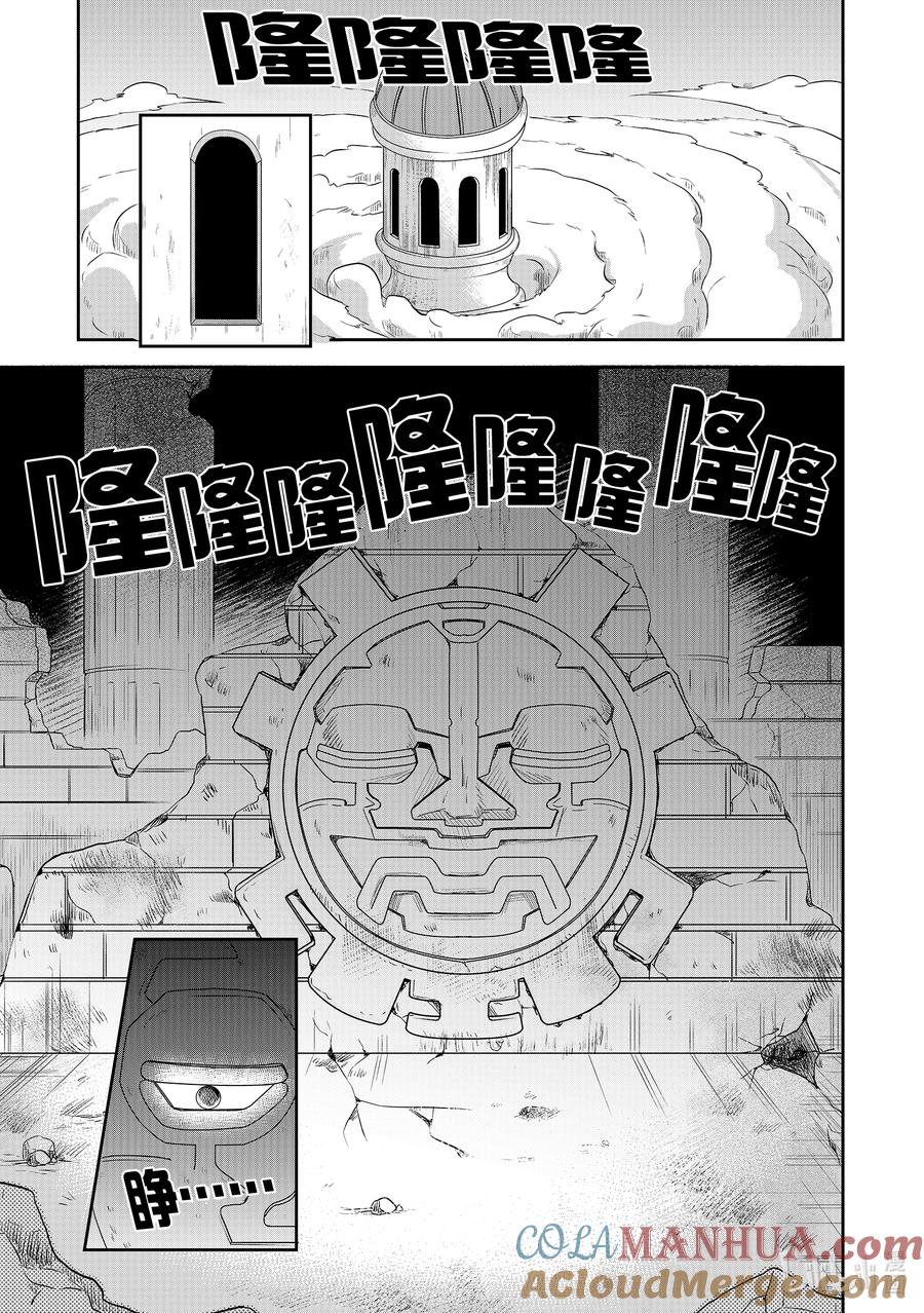 《里亚德录大地》第2章 「用用魔法吧」 第43页