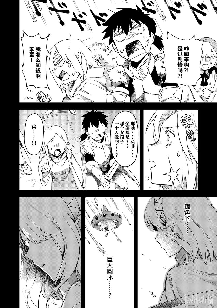 《里亚德录大地》第2章 「用用魔法吧」 第24页