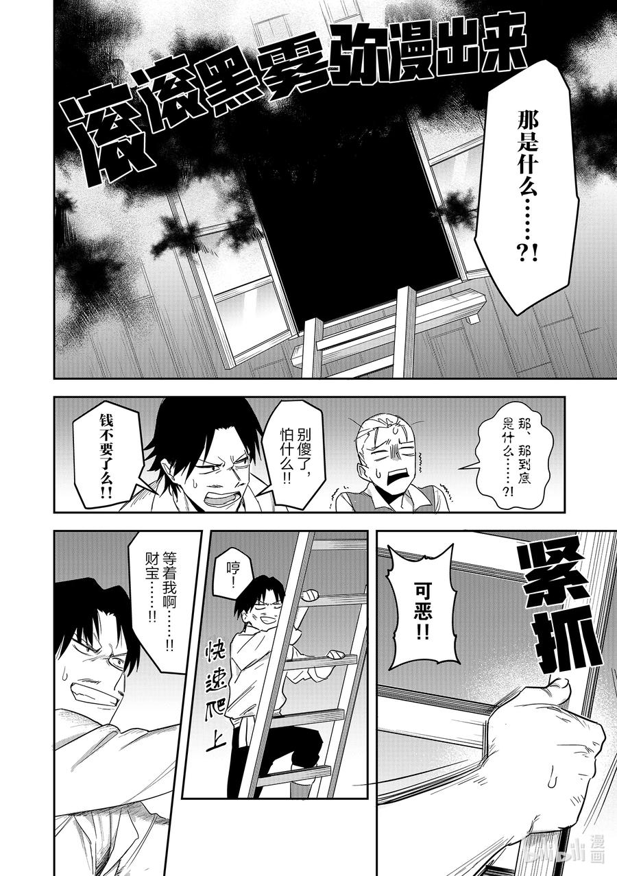 《里亚德录大地》第2章 「用用魔法吧」 第30页