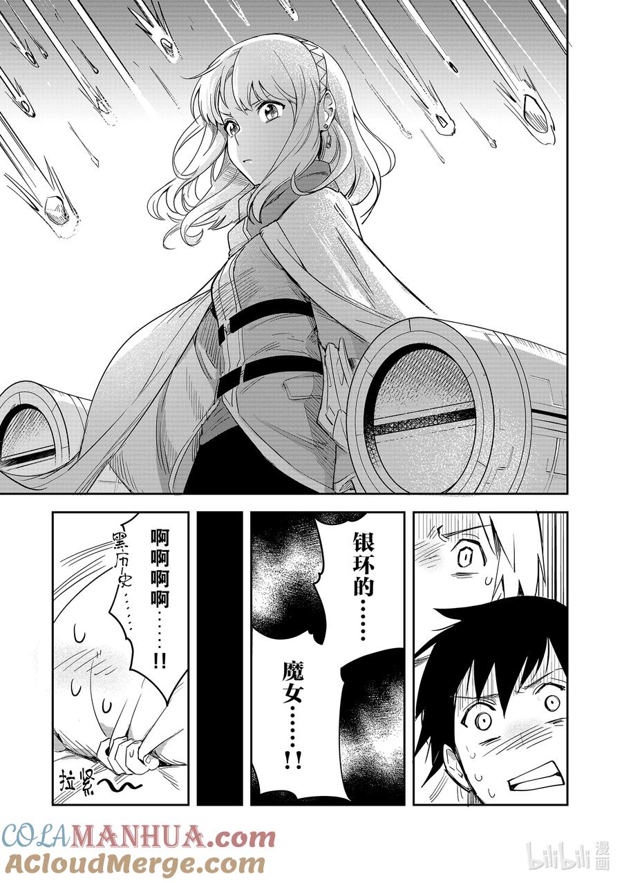 《里亚德录大地》第2章 「用用魔法吧」 第25页