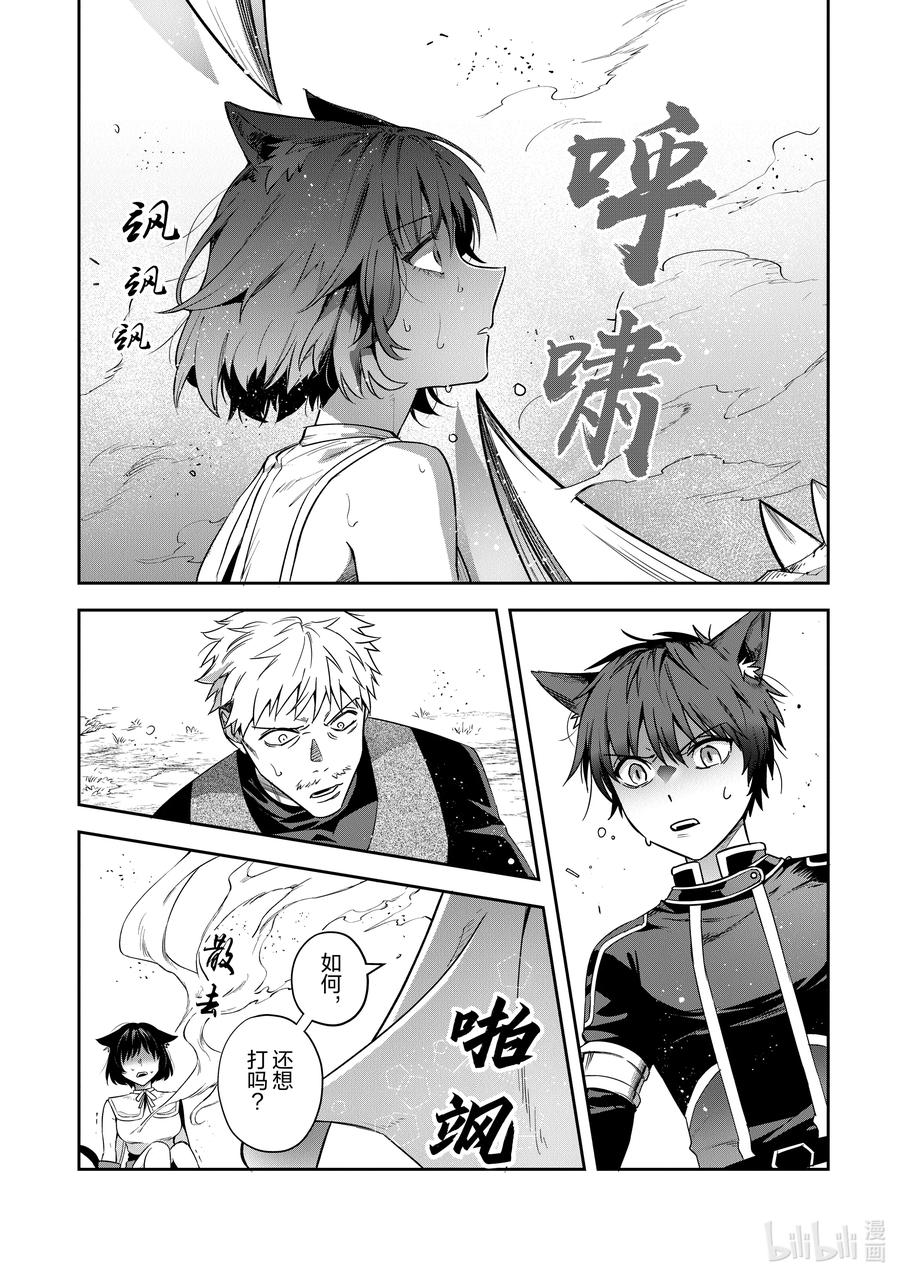 《里亚德录大地》第26章 「拒绝邀请吧（后篇）」 第10页