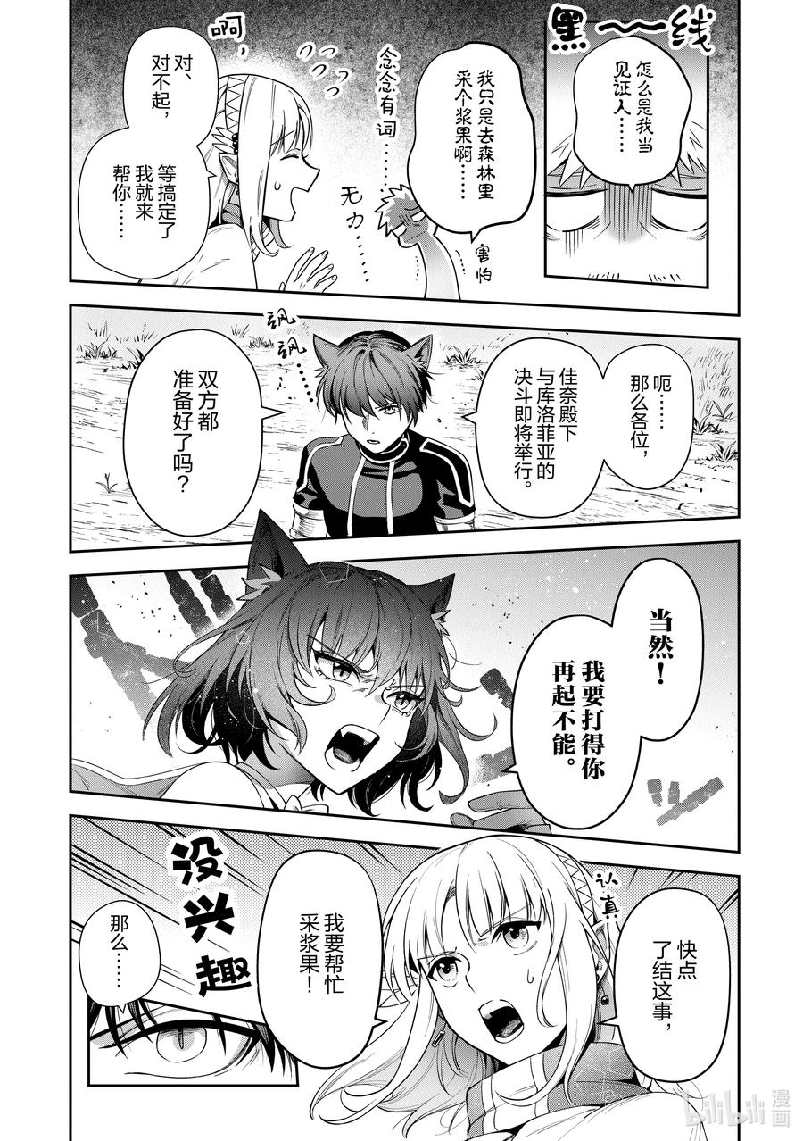 《里亚德录大地》第26章 「拒绝邀请吧（后篇）」 第2页