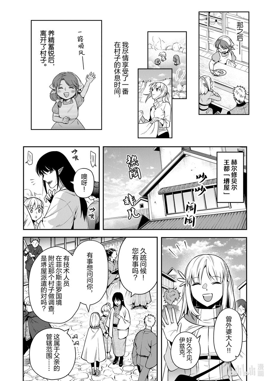 《里亚德录大地》第26章 「拒绝邀请吧（后篇）」 第18页